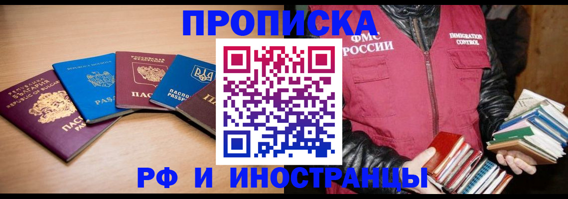 купить прописку в Кольчугино